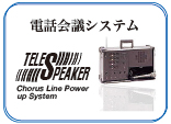 b_telespeaker